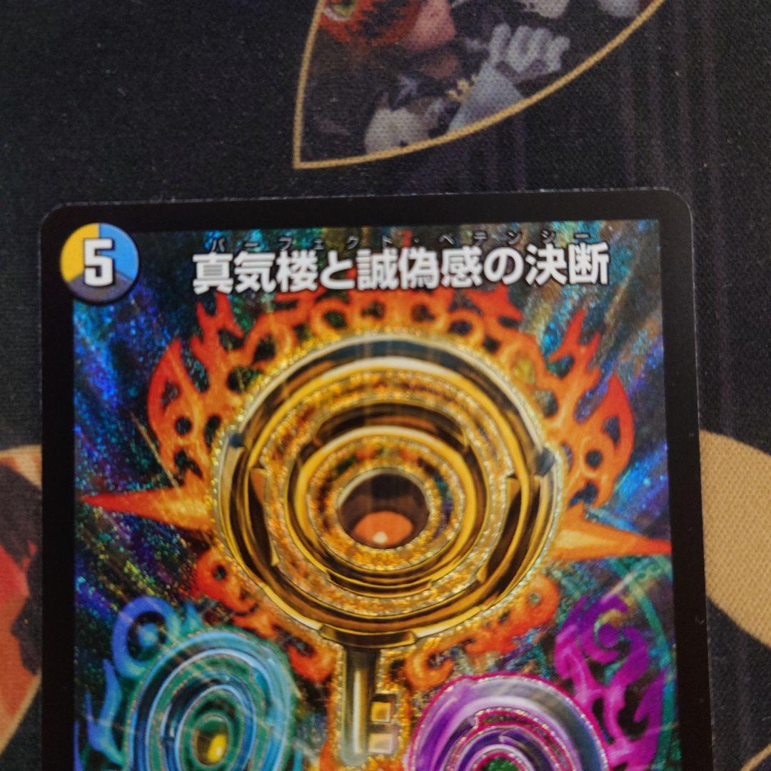 パーフェクト・ペテンシー デュエマ デュエナマイトパック - メルカリ