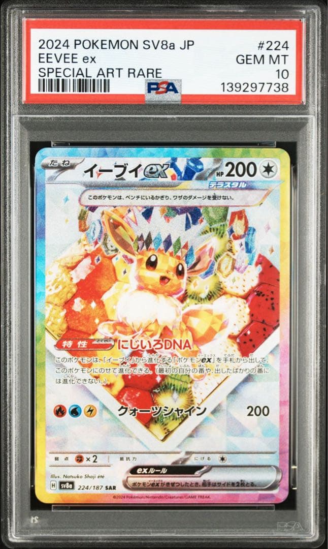 ポケモンカード テラスタルフェスex ブイズ psa10 9連番 - メルカリ