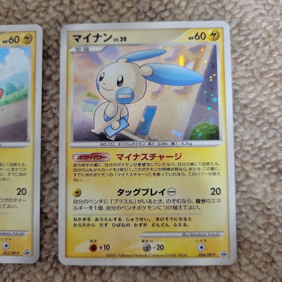 プラスル マイナン バトルロードサマー☆2007 プロモ - メルカリ