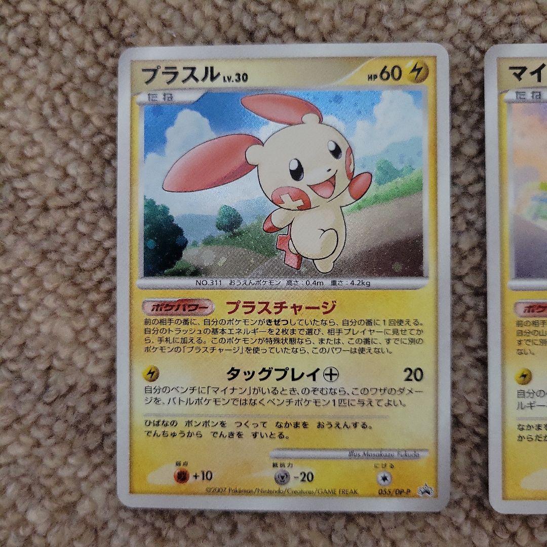 プラスル マイナン バトルロードサマー☆2007 プロモ - メルカリ