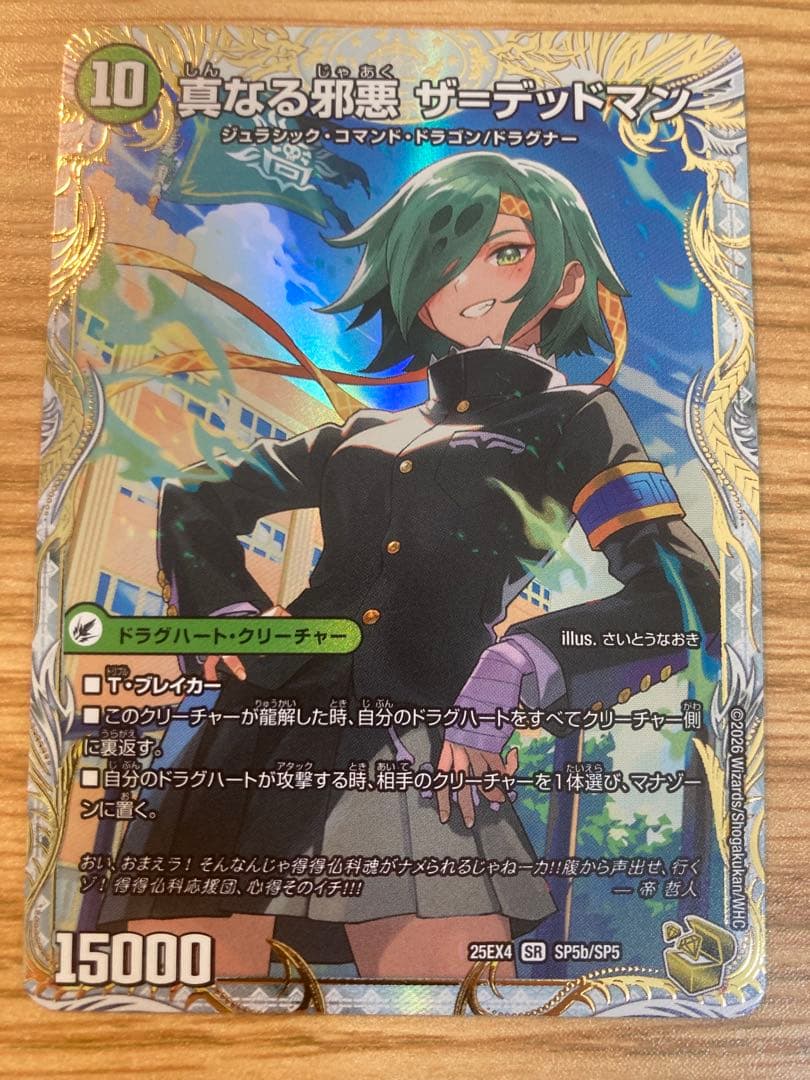 邪帝斧デッドアックス / 真なる邪悪 ザ＝デッドマン金トレジャー