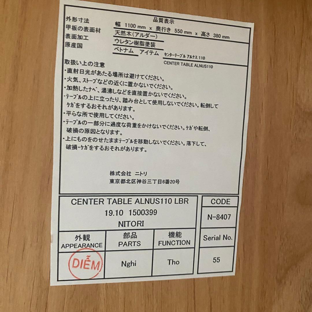 ニトリ センターテーブル アルナス 110 LBR