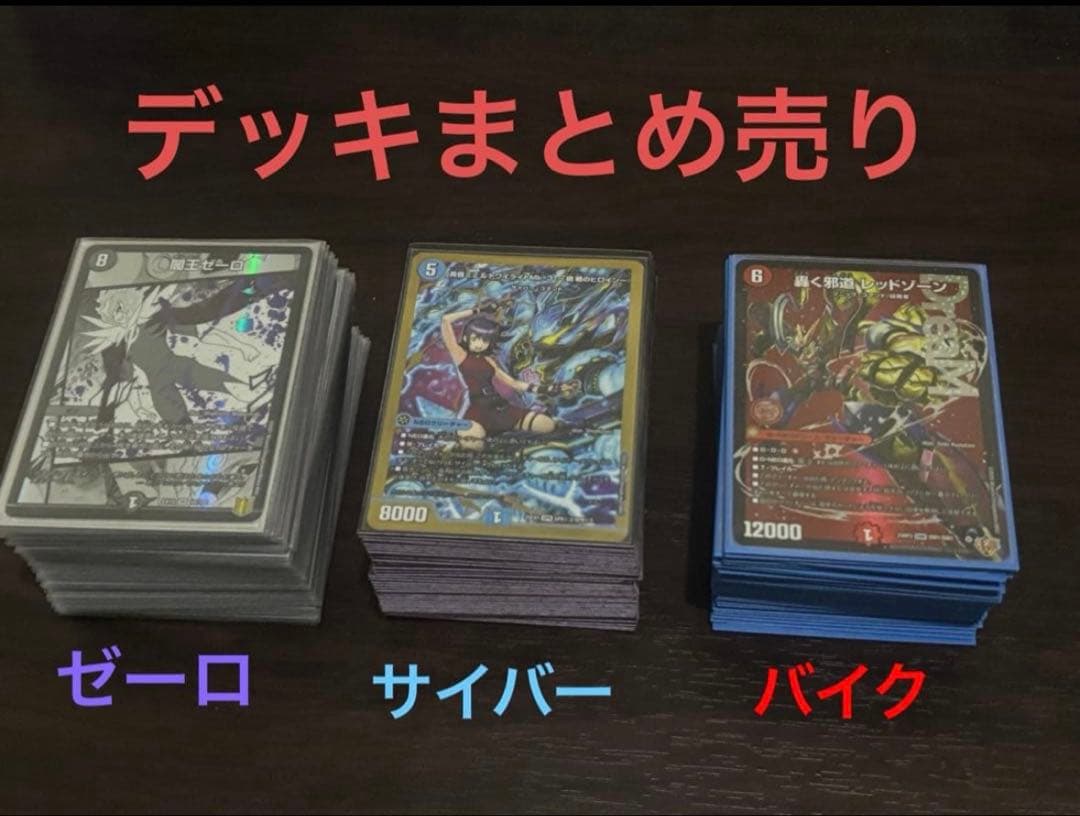 デッキまとめ売り ドロマーゼーロ 青単サイバー デアリバイク - メルカリ