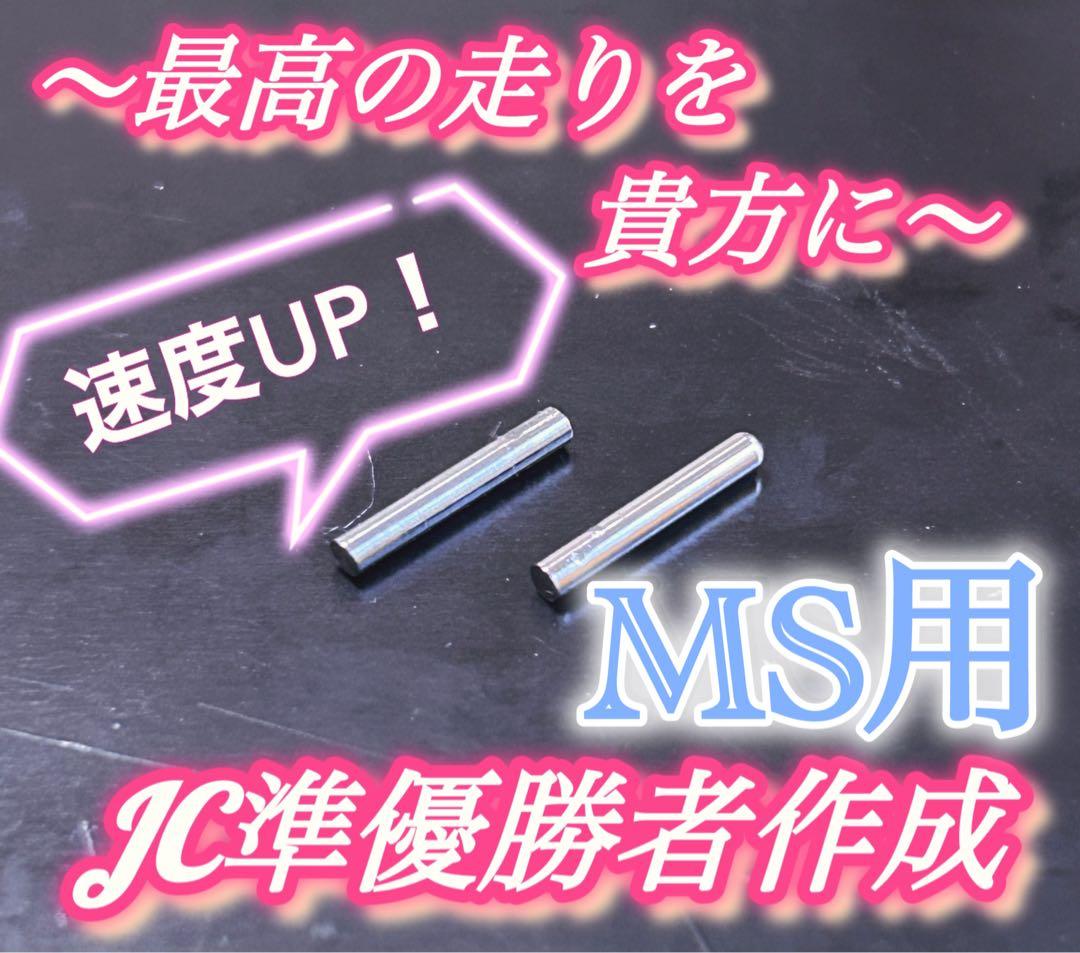 No．1 ミニ四駆 MSフレキ ブラックシャーシ パーフェクトセット