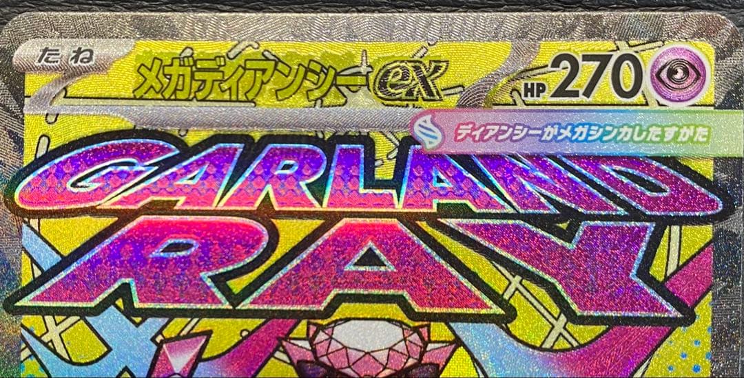 メガディアンシーex MA ※エラーカード　中国語エラー