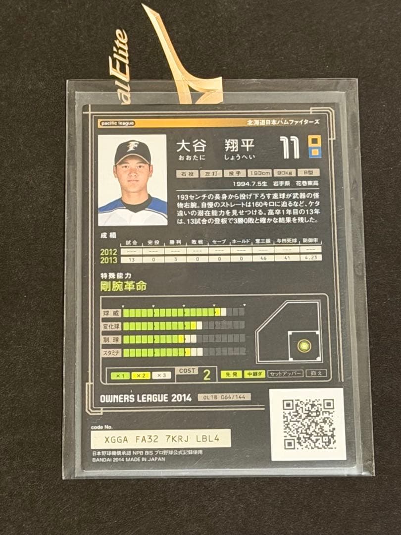 大谷翔平 オーナーズリーグ - メルカリ