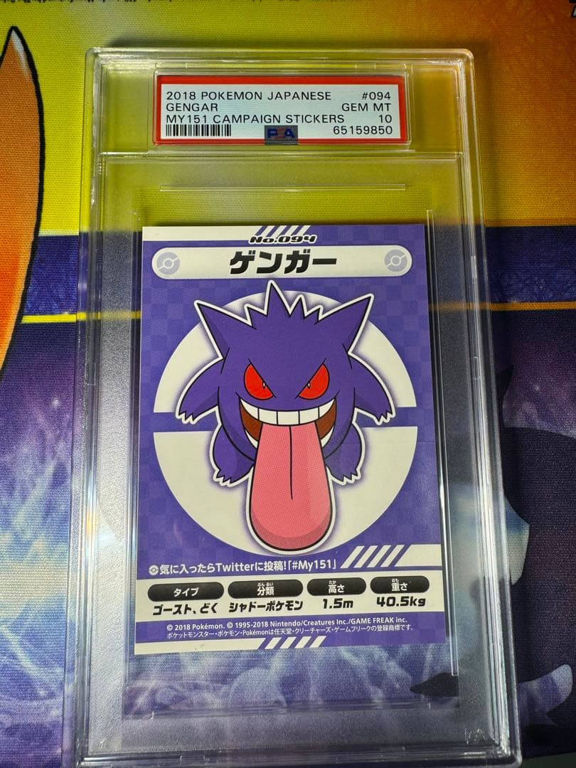 【PSA10】ゴース・ゴースト・ゲンガー　my151 ステッカー