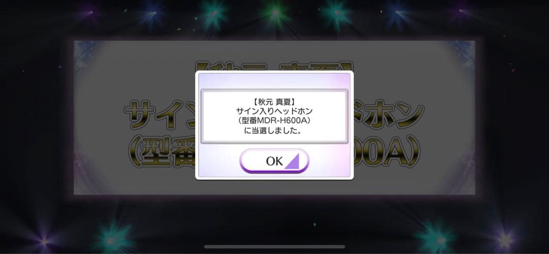 秋元真夏 直筆サイン入りヘッドホン - メルカリ