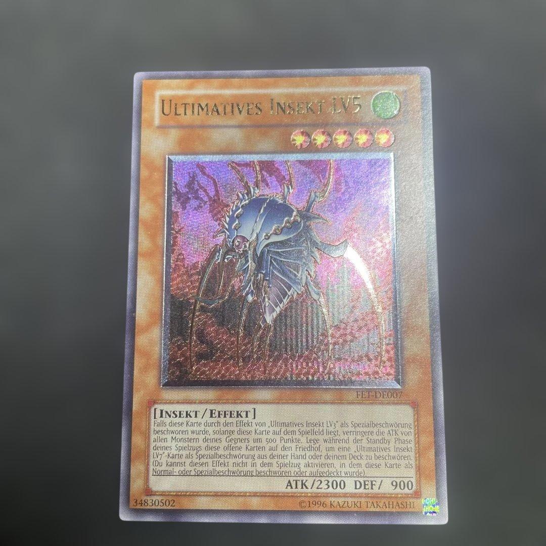 アルティメット・インセクト LV5 レリーフ ドイツ - メルカリ