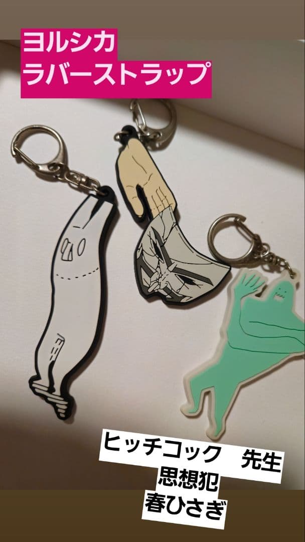 ヨルシカ ラバーストラップ 先生（ヒッチコック） 思想犯 春ひさぎ