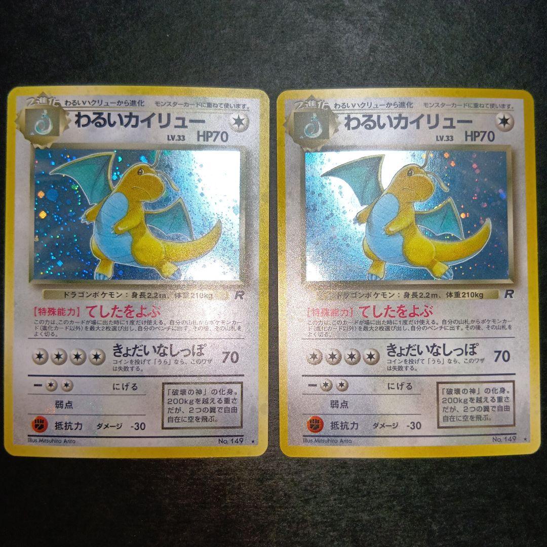 低 価格 通販ゲーム・おもちゃ・グッズ - わるいカイリュー ☆ 第4弾