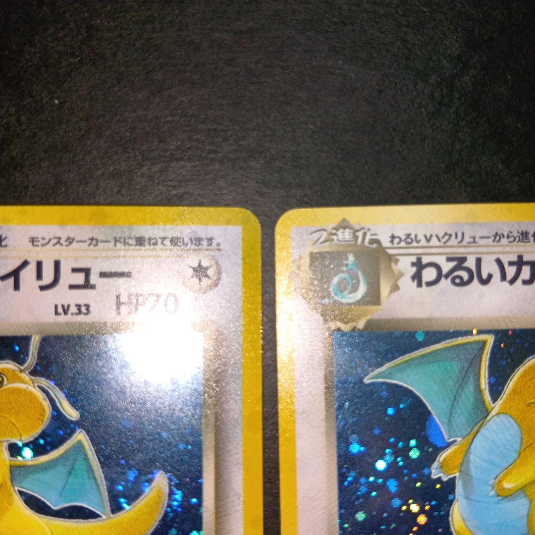 低 価格 通販ゲーム・おもちゃ・グッズ - わるいカイリュー ☆ 第4弾