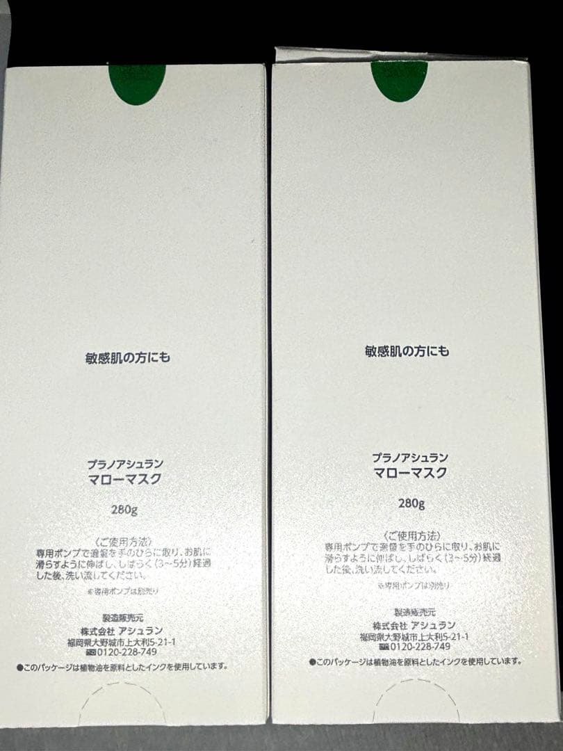 Mellow Mask 280g 2個セット ポンプ付き