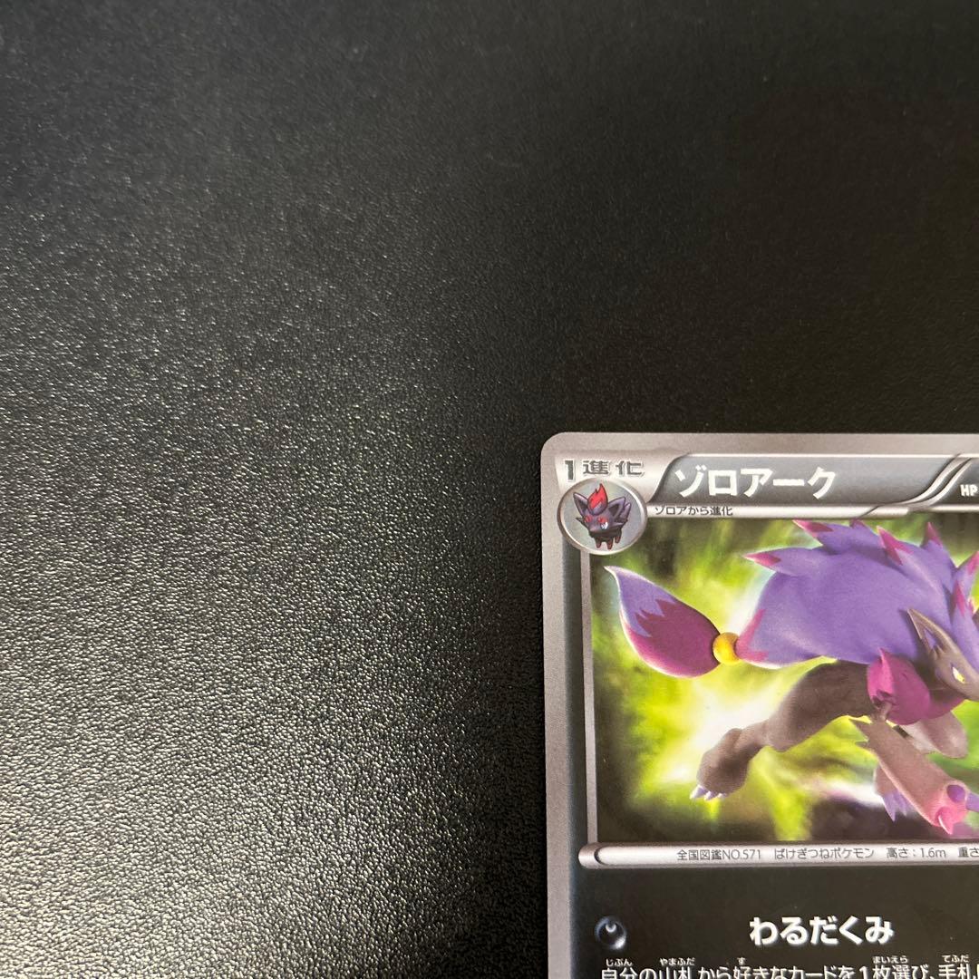 ゾロアーク 056/052 UR BW3 - メルカリ