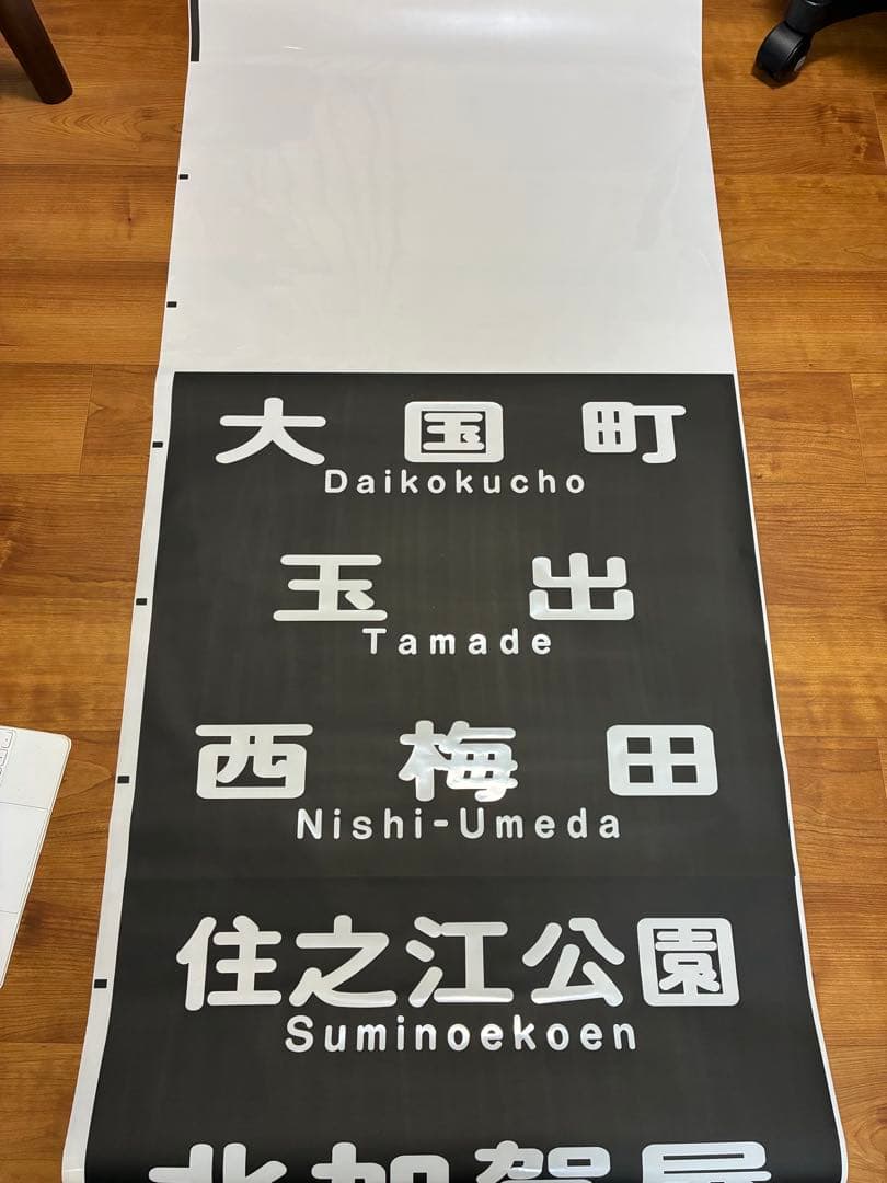 大阪メトロ23系 側面方向幕 - メルカリ