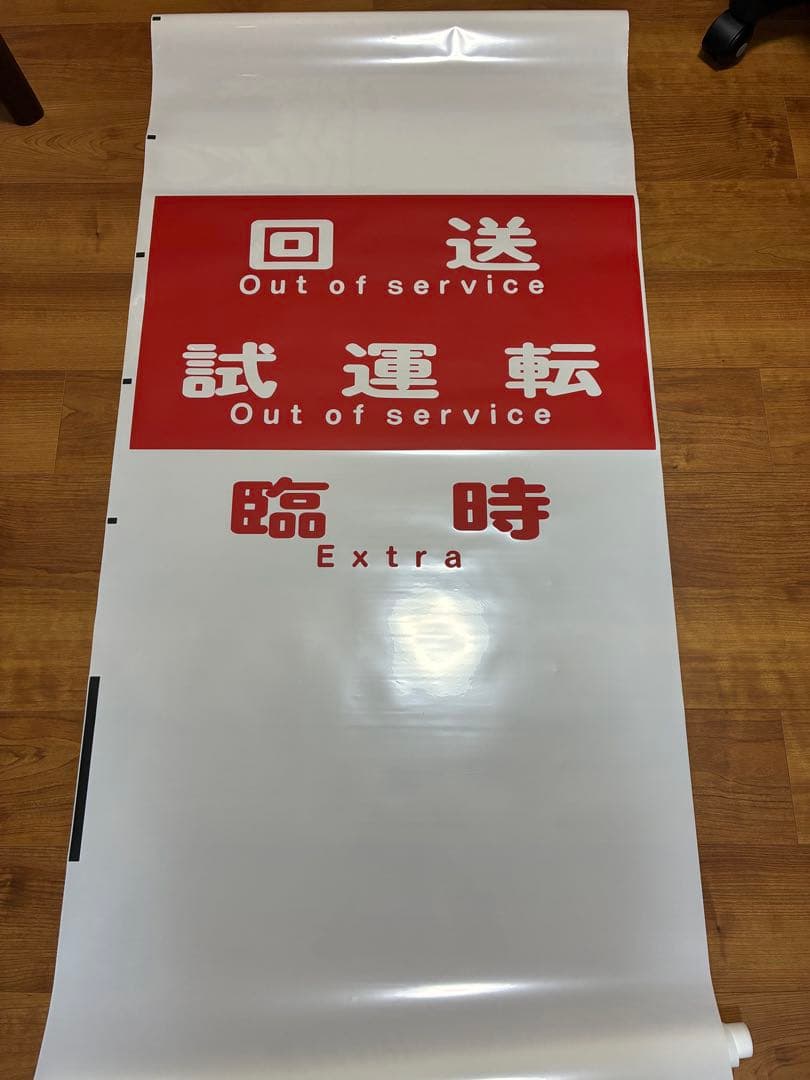 大阪メトロ23系 側面方向幕 - メルカリ