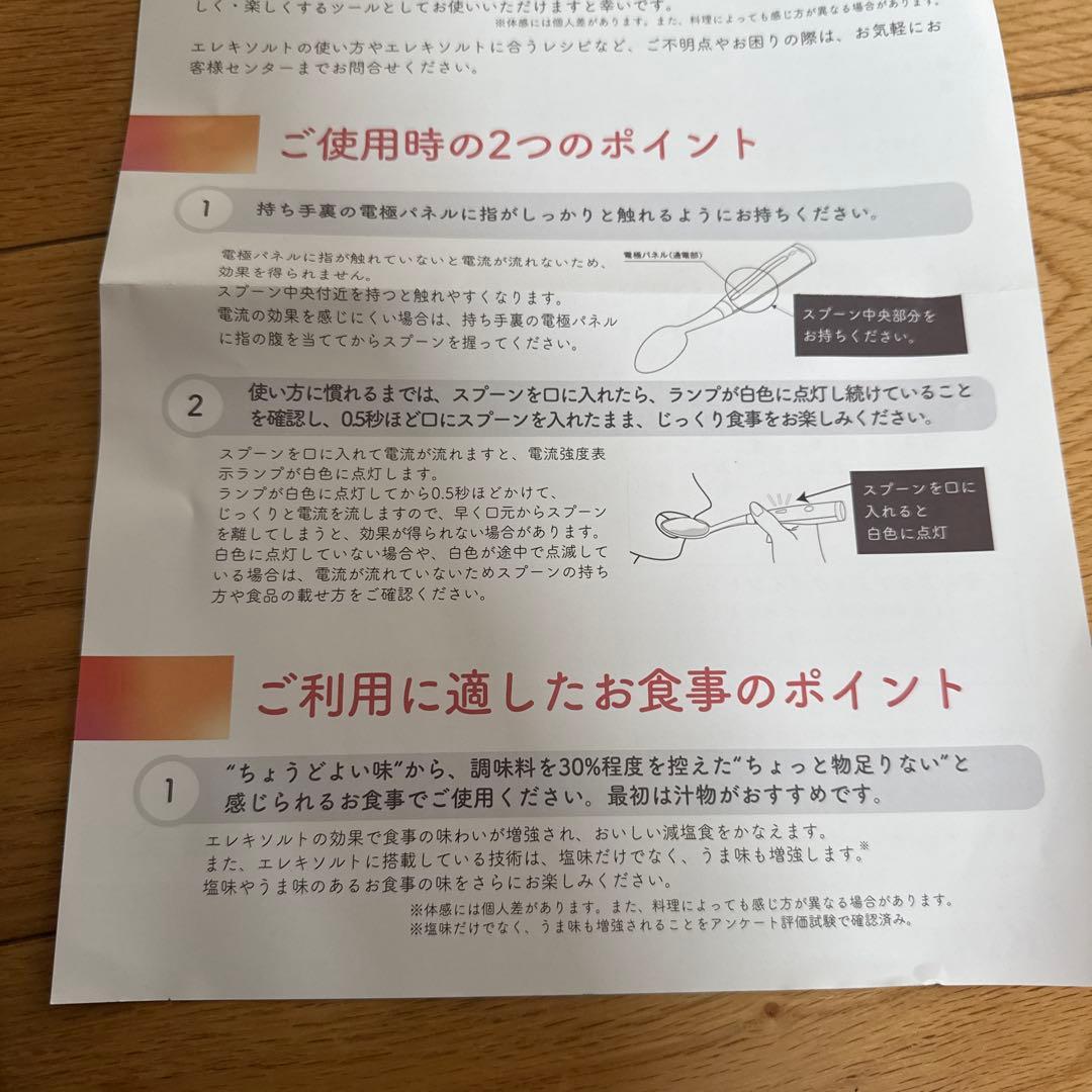 新品未開封　エレキソルトスプーン