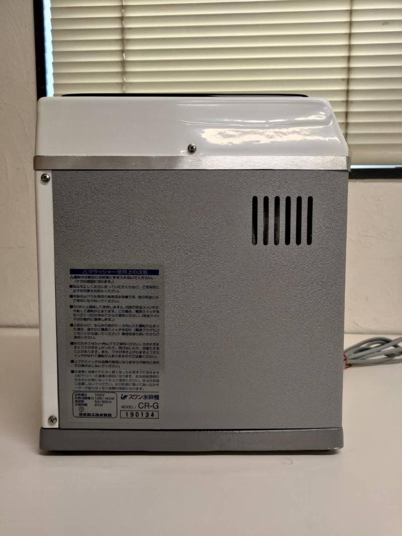スワン氷砕機 CR-G 氷クラッシャー アイスクラッシャー