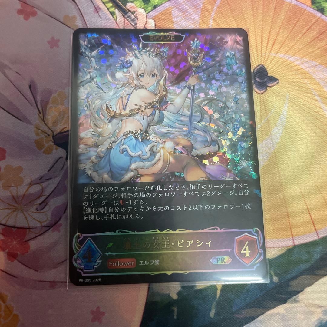 凍土の女王・ピアシィ プロモ 進化 - メルカリ