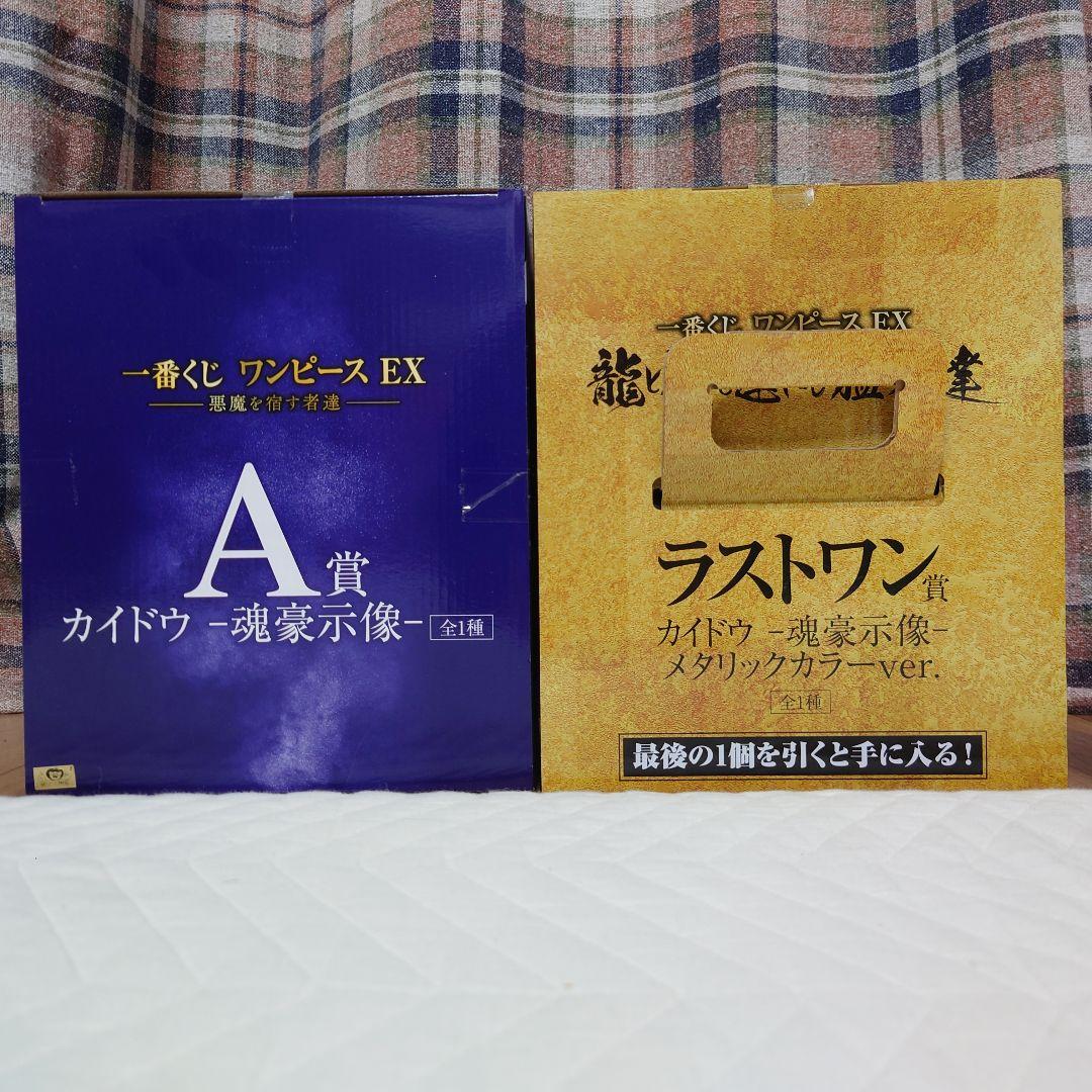 カイドウ 魂豪示像 ラストワン賞 A賞セット - メルカリ