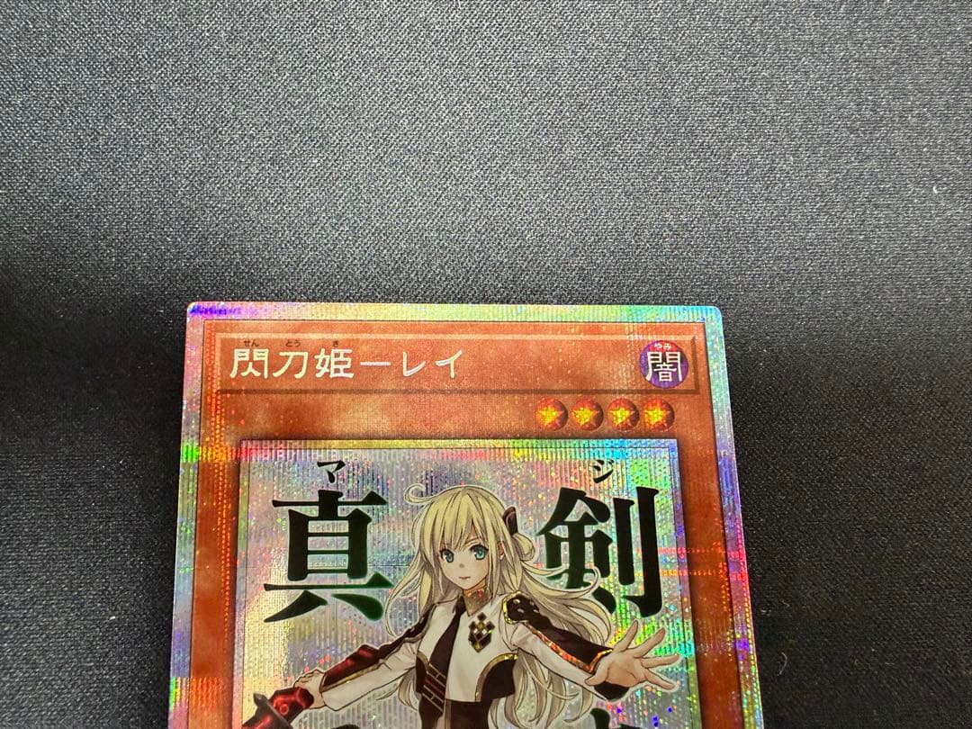 閃刀姫－レイ プリシク