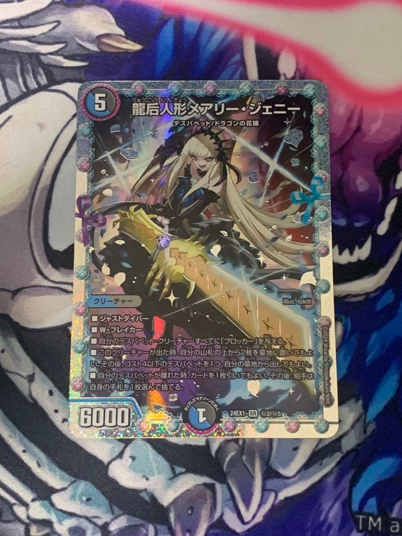 龍后人形メアリー・ジェニー シークレット - メルカリ