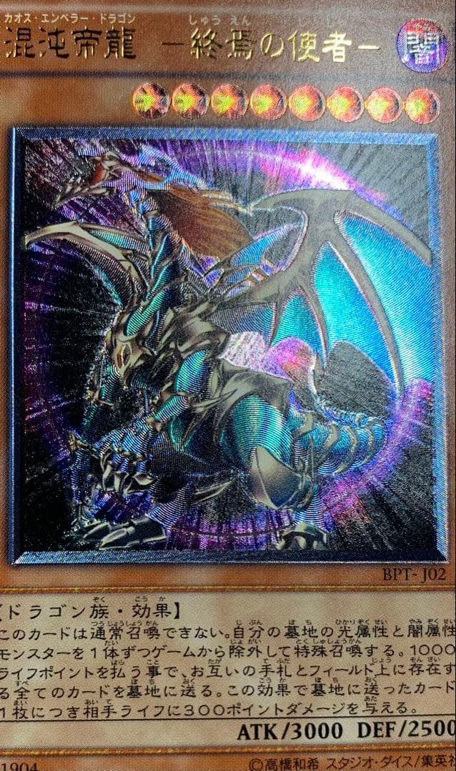 混沌帝龍 カオスエンペラードラゴン レリーフ 遊戯王 - メルカリ