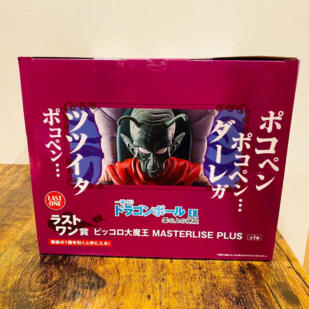 ピッコロ大魔王　一番くじ　ラストワン賞