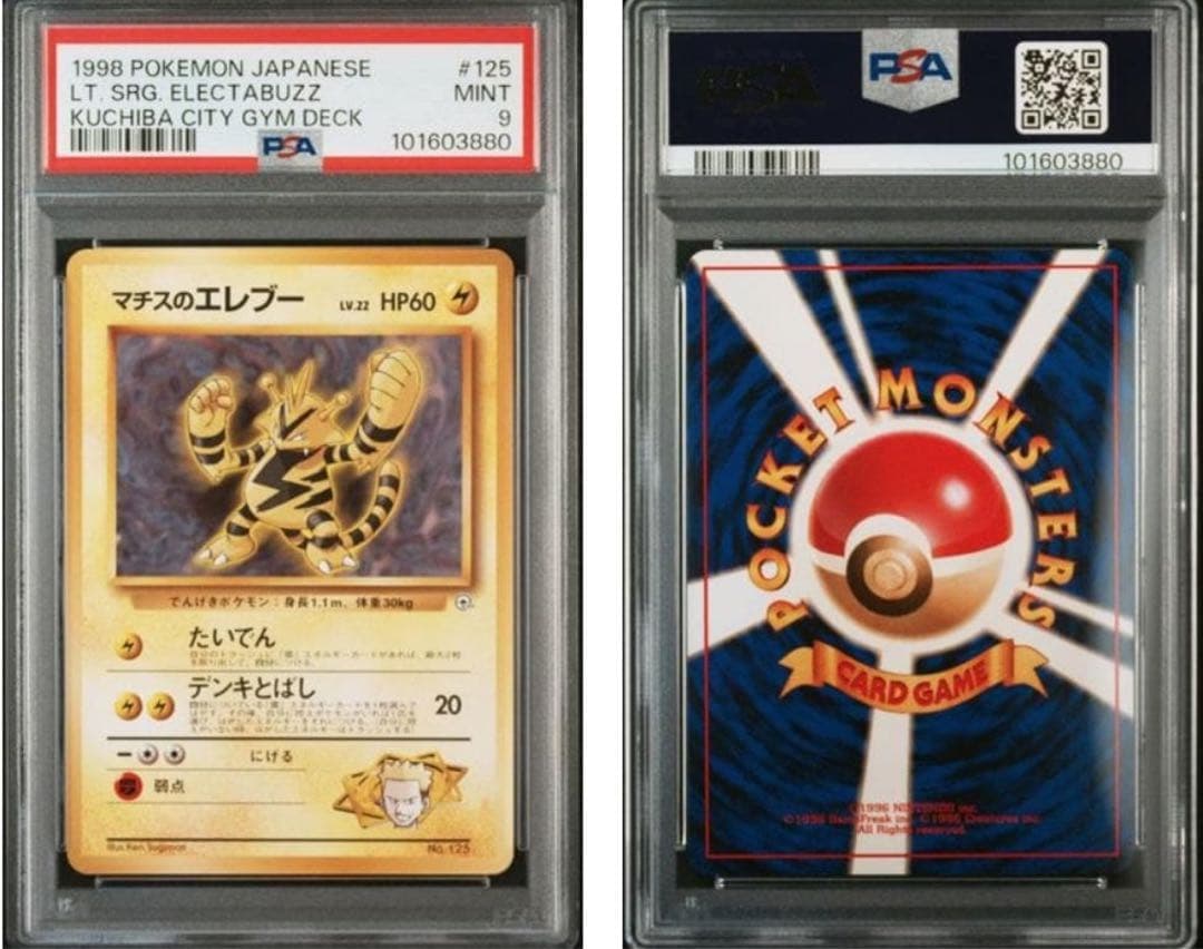 旧裏PSA鑑定コレクション品 8点 まとめ売り ポケカ - メルカリ