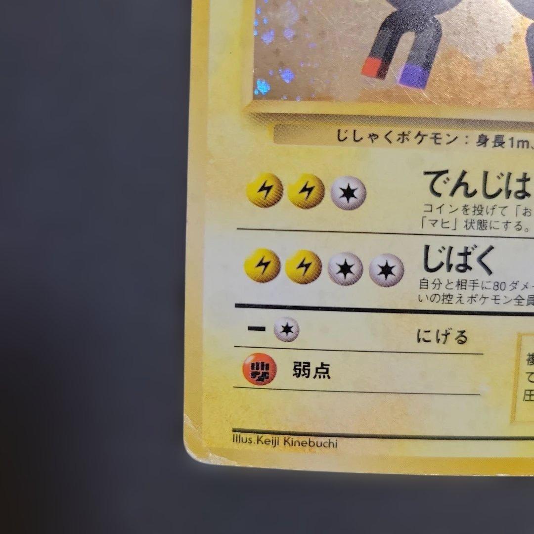 レアコイル 第1弾拡張パック ポケモンカード 旧裏 - メルカリ