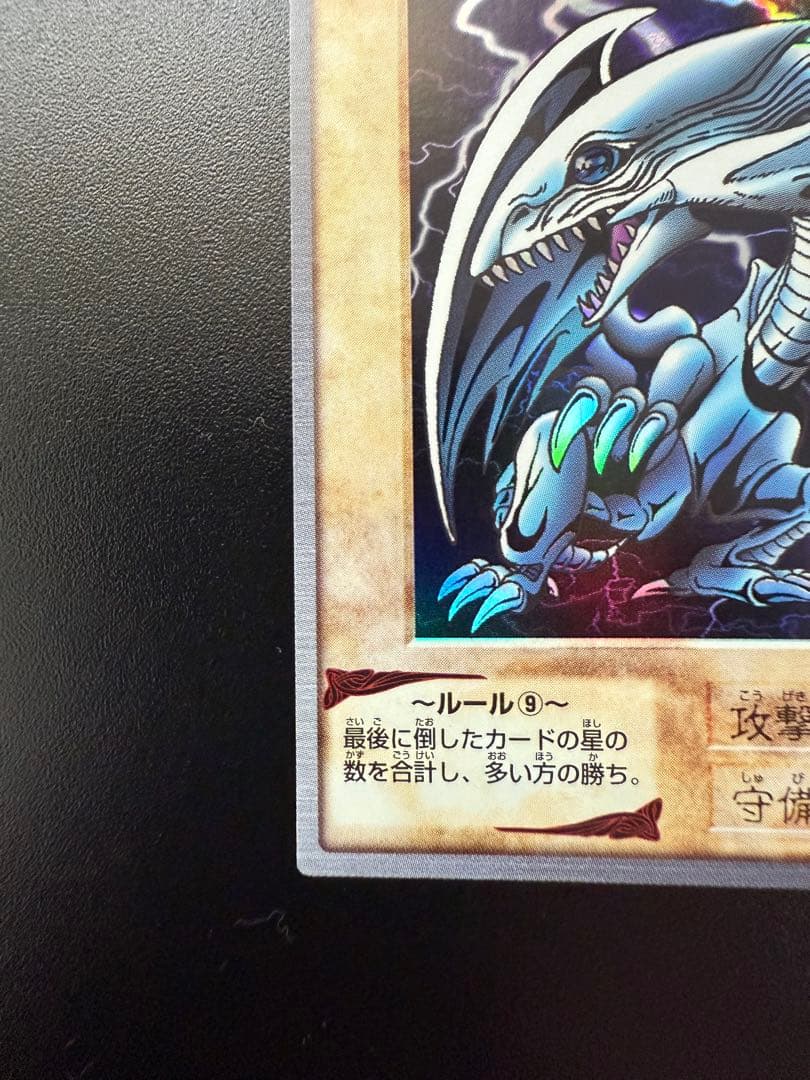 遊戯王　初期　バンダイ　青眼の白龍　1999 BANDAI