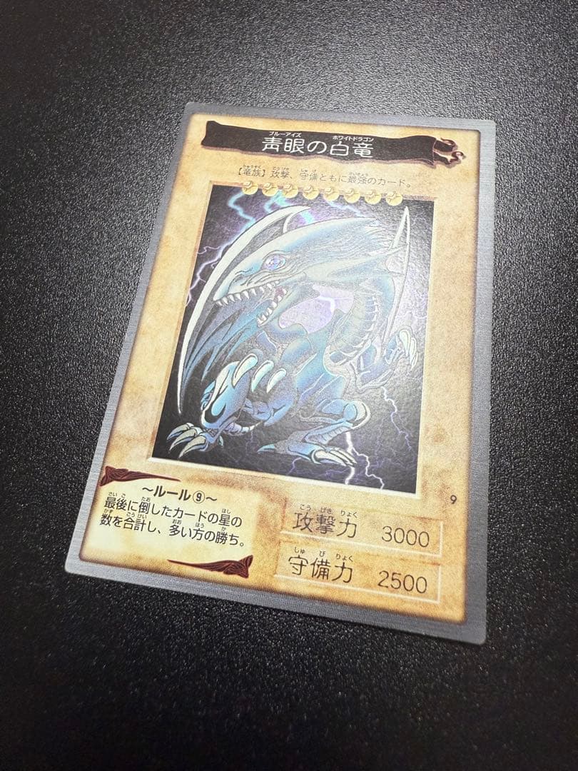 遊戯王　初期　バンダイ　青眼の白龍　1999 BANDAI