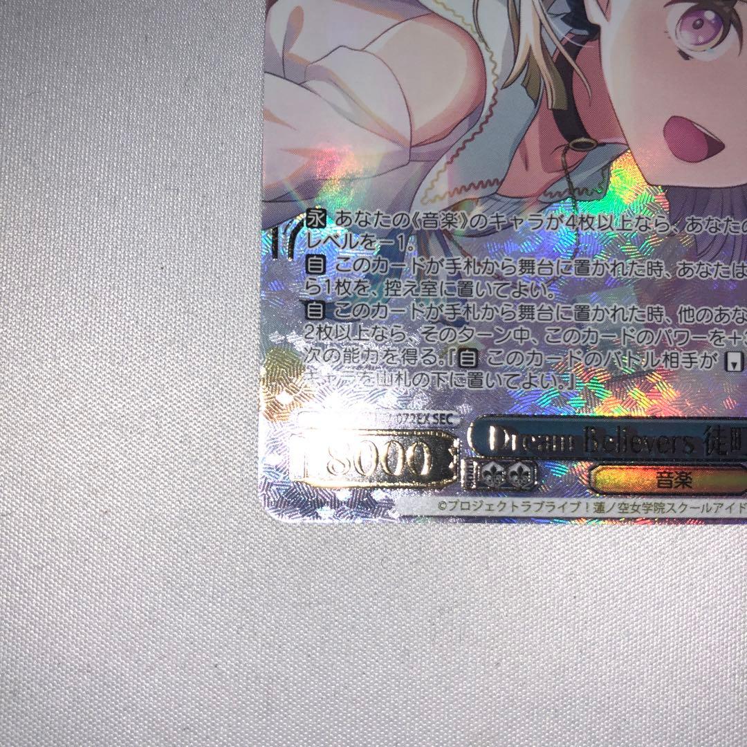 Dream Believer 徒町小鈴 sec サイン - メルカリ