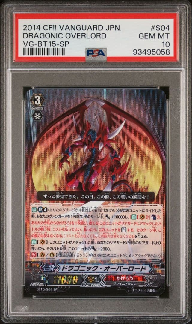 PSA10】 ヴァンガード ドラゴニック・オーバーロード SP 初期 Pスタン