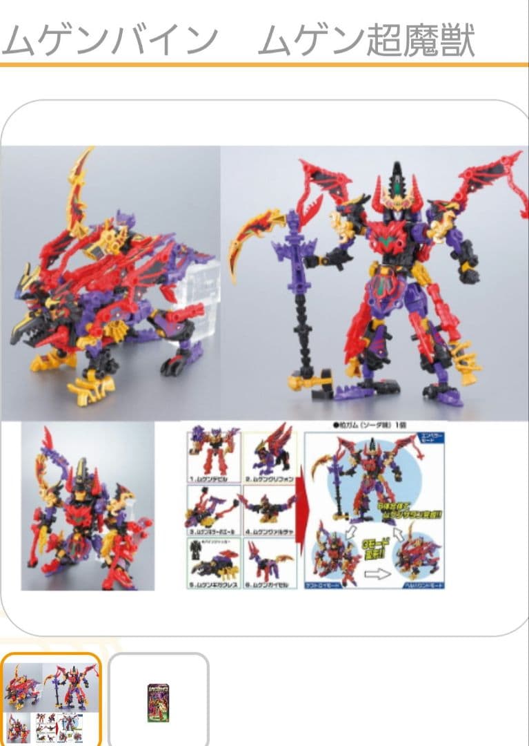 ムゲンバイン ムゲン超魔獣 ムゲンサタン - メルカリ