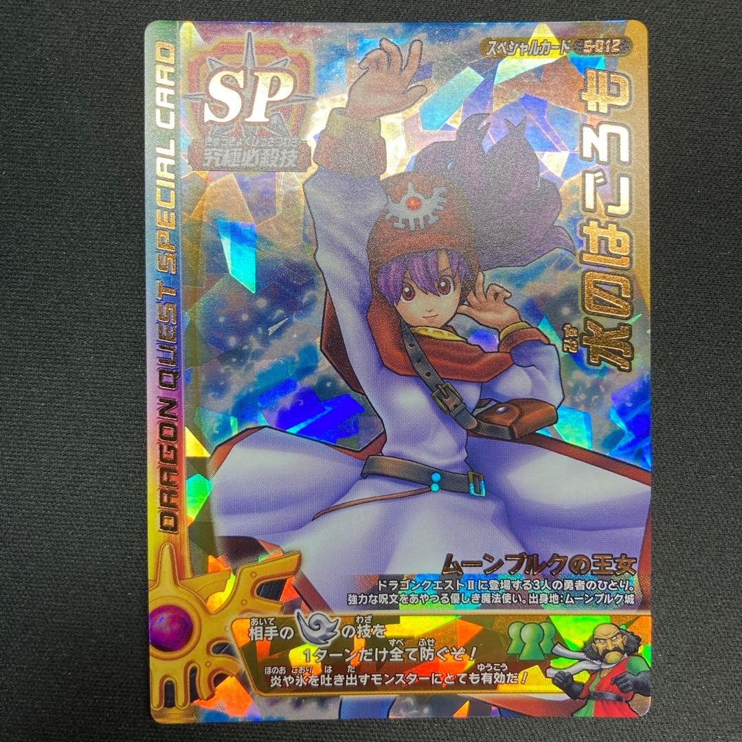 68 ドラゴンクエストモンスターバトルロード 水のはごろも 1枚 - メルカリ