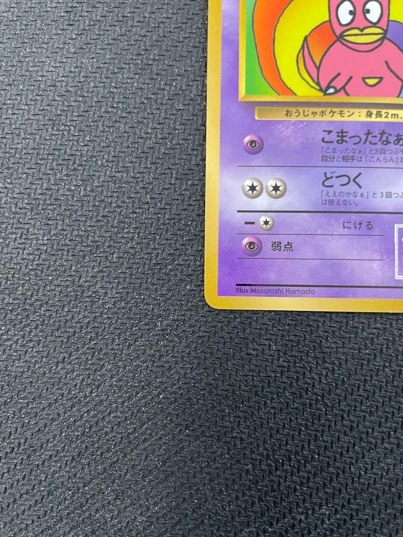 ハマちゃんのヤドキング_「月刊コロコロコミック99年9月号」 おまけ