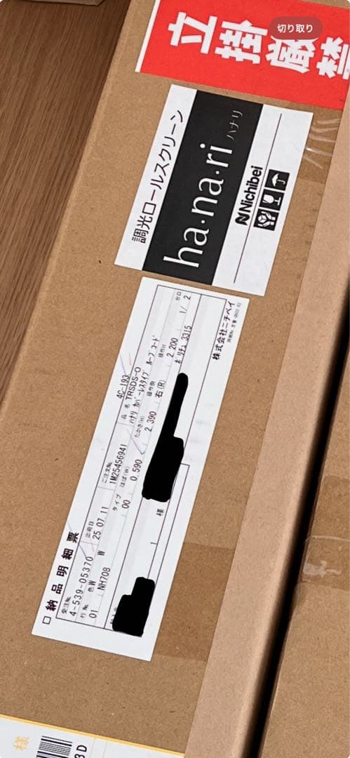 調光ロールスクリーン　hanari