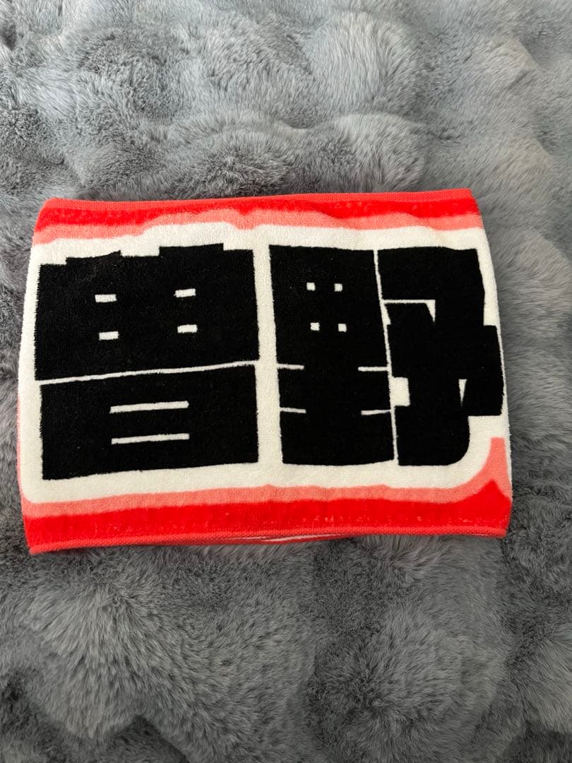 M!LK 横アリ 曽野舜太 タオル - メルカリ