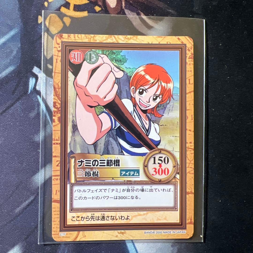 初期 絶版 ワンピースカードダス ハイパーバトル ナミの三節棍 C77