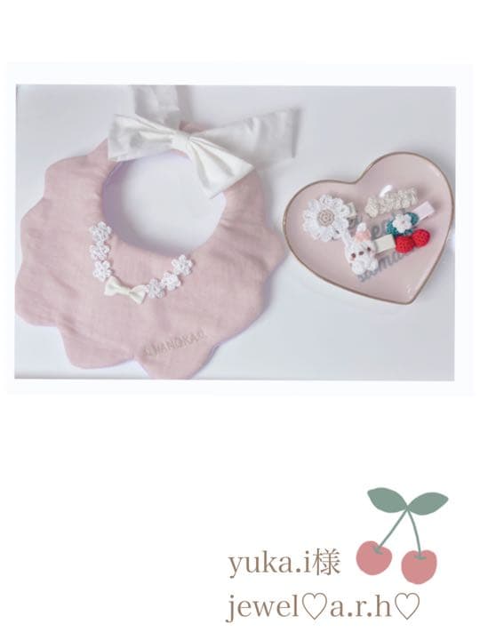 ハンドメイドスタイ　yuka.i様