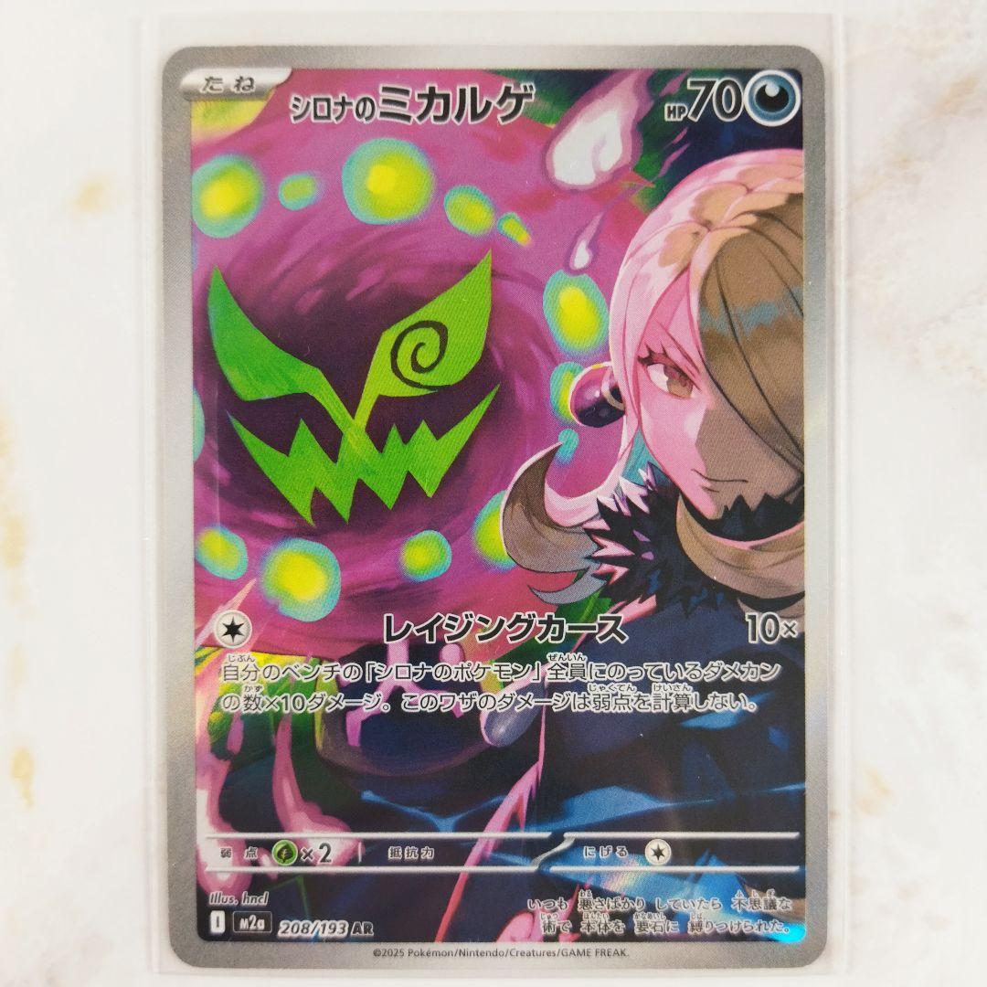 シロナのミカルゲ AR アートレア m2a メガドリームex - メルカリ