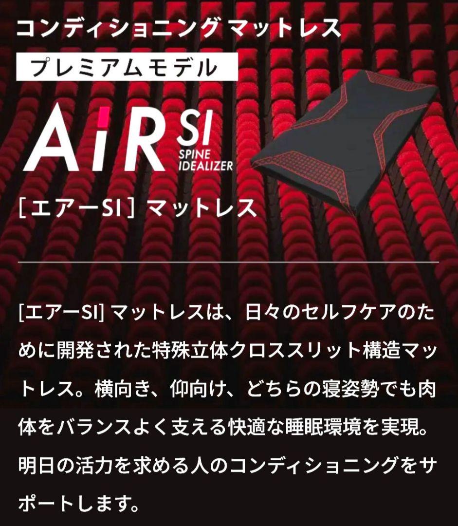 ■展示品■東京西川AIRエアーＳI■希望依頼で値下価格■本日限定価格■