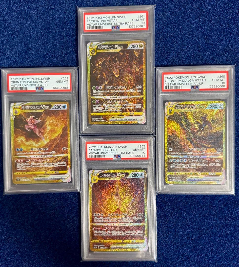 PSA10 四神 4連番 パルキア ディアルガ ギラティナ アルセウス UR