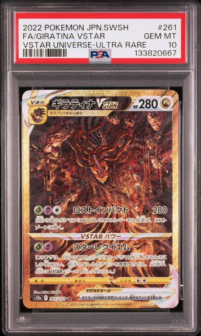 PSA10 四神 4連番 パルキア ディアルガ ギラティナ アルセウス UR