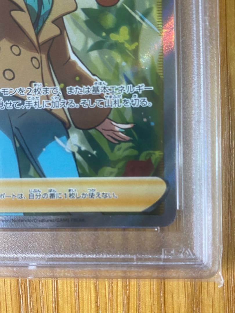 ソニアSR PSA10 - メルカリ