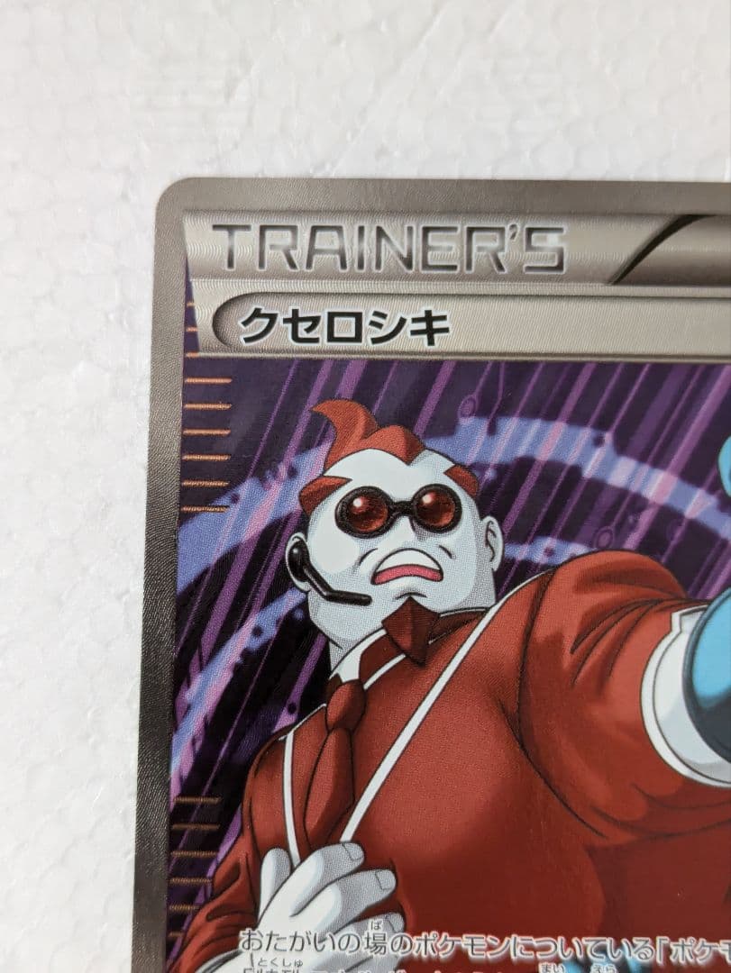 クセロシキ SR XY4 ファントムゲート 094/088 - メルカリ