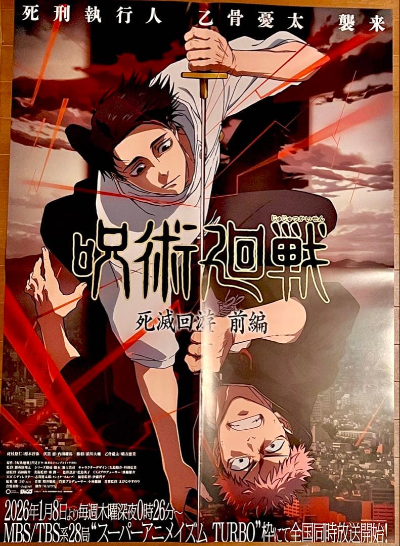 呪術廻戦 死滅回游 前編 非売品B2ポスター イラストカード3枚 - メルカリ