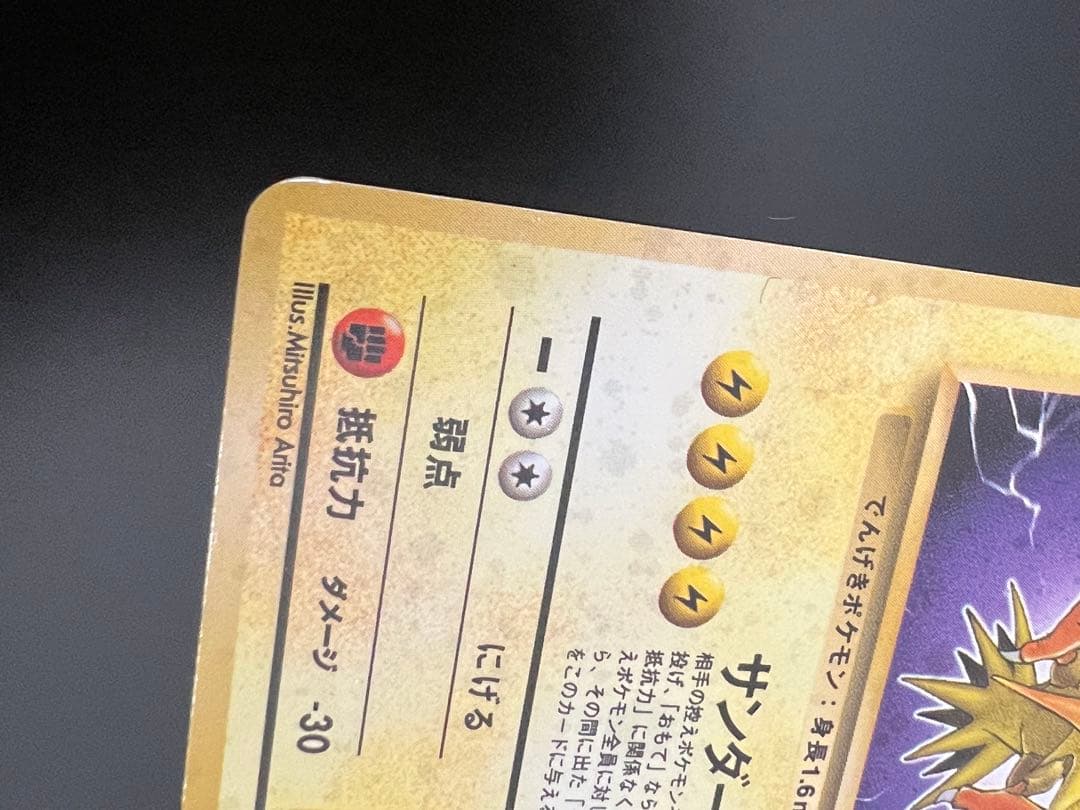 旧裏 ポケモンカード サンダー ☆ No.145 ホロ 初期 キラ - メルカリ