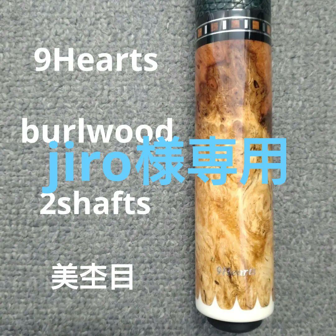 9Hearts ナインハーツ ビリヤード カスタムキュー バールウッド - メルカリ